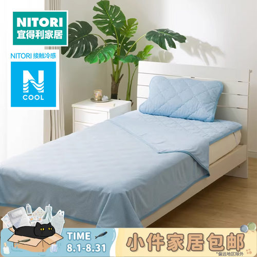NITORI宜得利家居凉感床罩