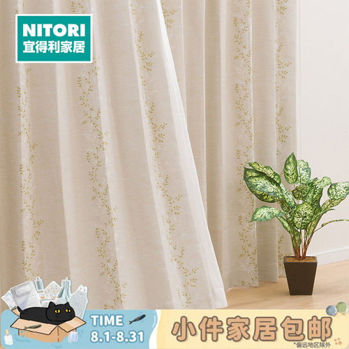 NITORI宜得利家居窗帘艾莱娜