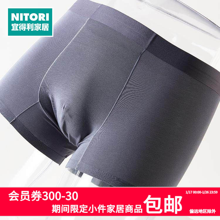 NITORI宜得利 家居 平角裤头运动透气四角内裤男士短裤 莫代尔,女士内衣/男士内衣/家居服,男平角内裤,淘宝优惠券,粉丝福利购,淘宝优惠卷
