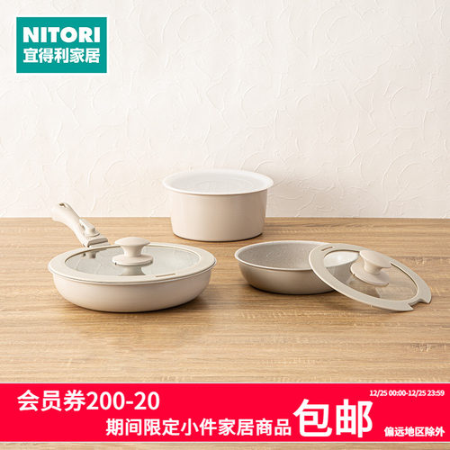 NITORI宜得利家居 厨房家用煤气电磁炉通用IH轻量煎锅汤锅多件套