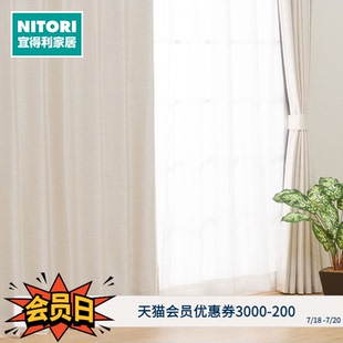 客厅卧室阳台飘窗现代简约窗帘窗帘RK011 NITORI宜得利家居