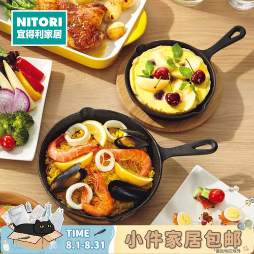 NITORI宜得利家居铁盘铸铁锅