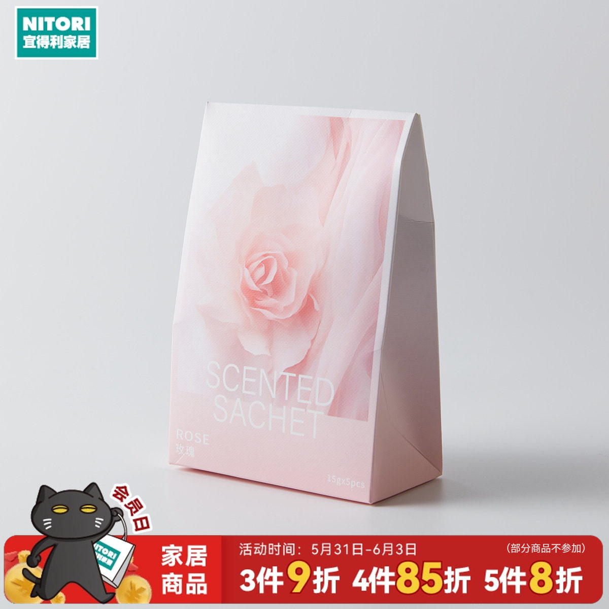 NITORI宜得利家居香氛包衣柜香袋除味香薰挂自然之息系列