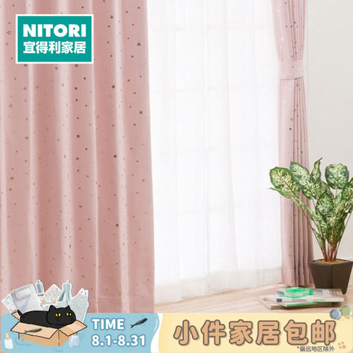 NITORI宜得利家居窗帘斯泰拉