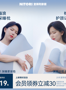 NITORI宜得利双芯海浪深睡记忆枕棉花糖护颈椎助眠记忆棉枕芯枕头