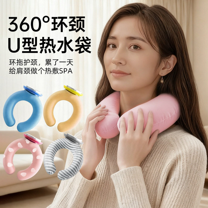 新款冷热两用u型枕颈椎热敷注水热水袋敷脖子暖颈挂脖