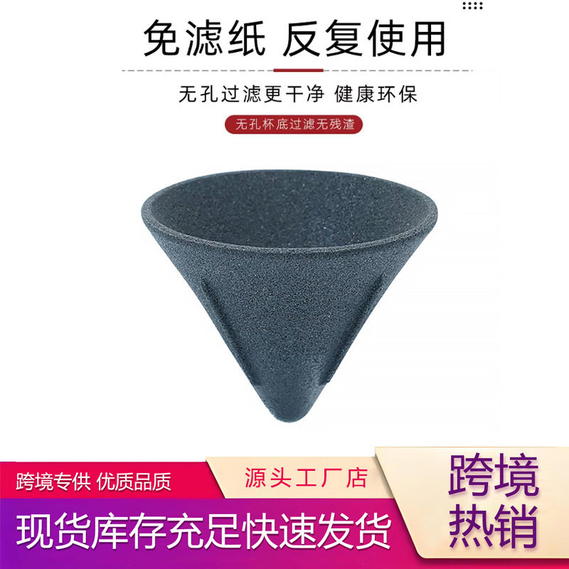 V型手冲咖啡滤杯免滤纸陶瓷过滤器家用微米滤网V60过滤杯无孔茶漏