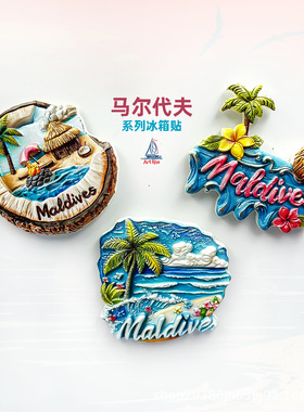 马尔代夫冰箱贴旅游纪念品创意立体树脂磁性装饰ins风家居摆件