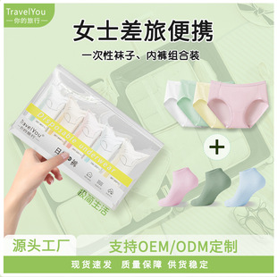 免洗女男士 袜子冬季 家用大号加大加厚酒店用品 一次性内裤 旅行套装