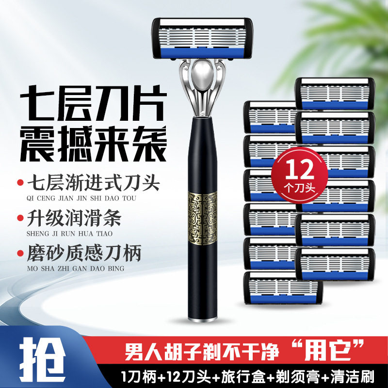 包邮一件代发七层刀片手动刮胡七层刀头剃须刀刮脸刀七层刮胡刀头