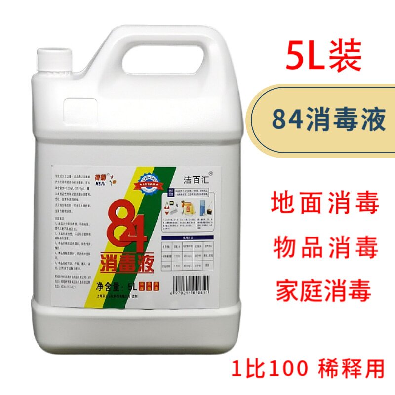 84消毒液大桶装10斤学校酒店宾馆工厂养殖场含氯原液5公斤消毒水