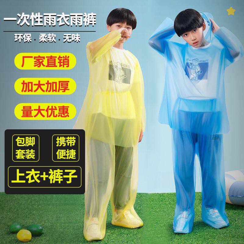 儿童包脚一次性雨衣套装分体式漂流激流勇进雨衣全身防护方便携带