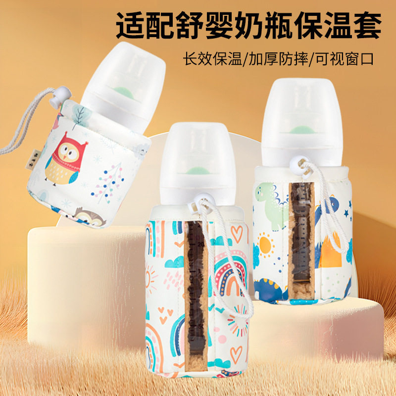 跨境厂家直销舒婴奶瓶保温套PU皮防胀气开窗不插电防摔保护袋神器