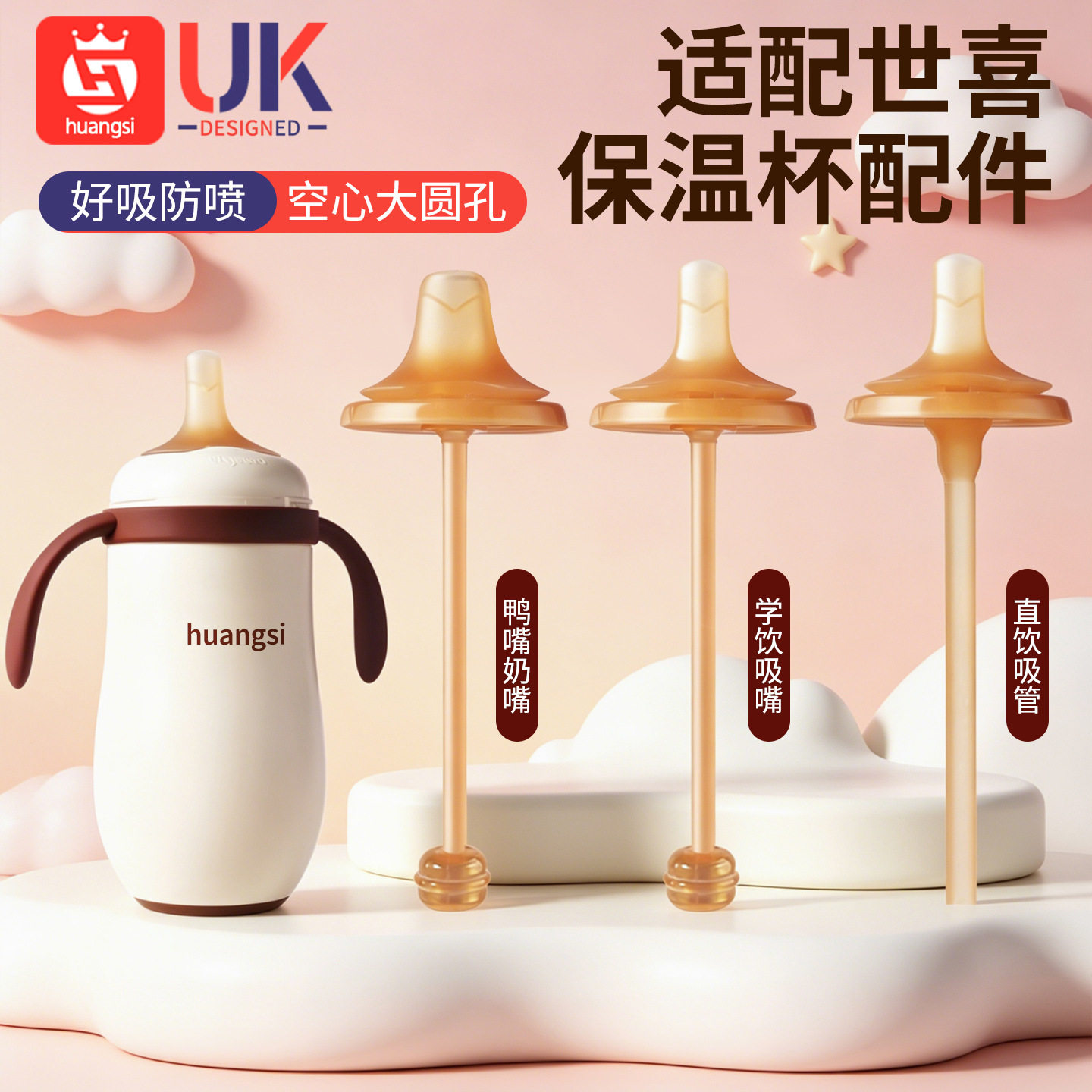 适配世喜小月龄保温杯配件3.0婴儿童水杯吸嘴直饮吸管鸭嘴重力球图片