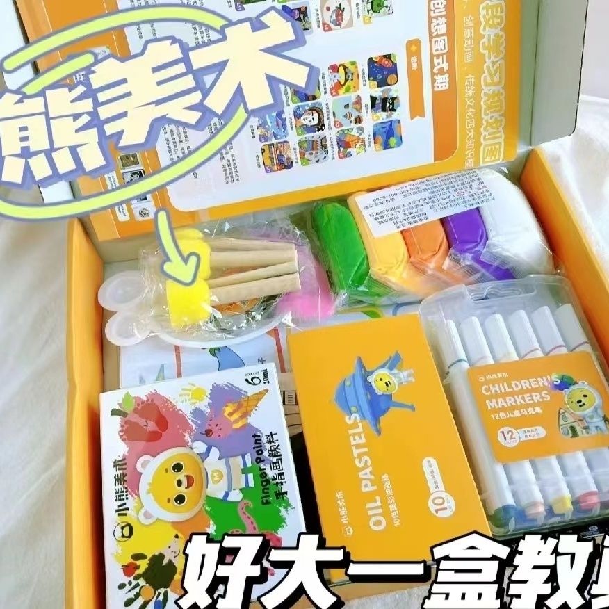 小熊美术绘画大礼包趣味动画儿童艺术启蒙课程礼盒美术材料包全套