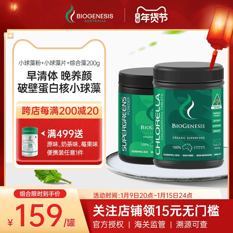 biogenesis百健士破壁小球藻免疫力澳洲进口小大麦草绿藻非螺旋藻