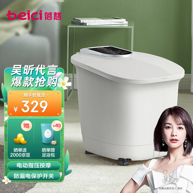 新款蓓慈(beici)大白全自动足浴盆泡脚桶电动按摩洗脚盆恒温加热高性价比高么？