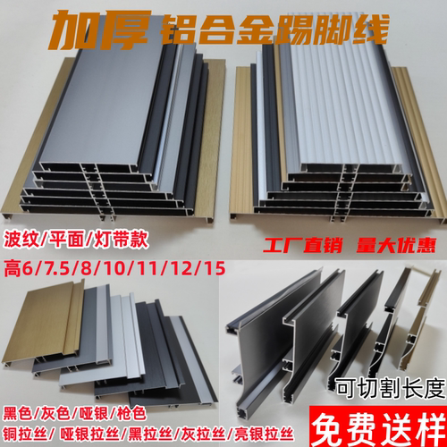 铝合金厨房橱柜踢脚线宽窄定制透气灯带地脚线波纹平光面底部围板