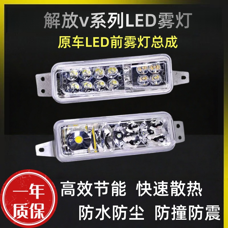 适用解放天V新悍V龙V途V陆Vlled前雾灯总成一汽青岛雾灯总成