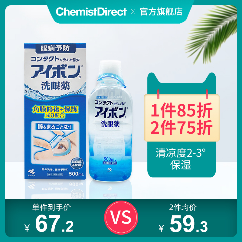 景甜同款日本小林制药洗眼液眼药水500ml代购正品缓解眼疲劳