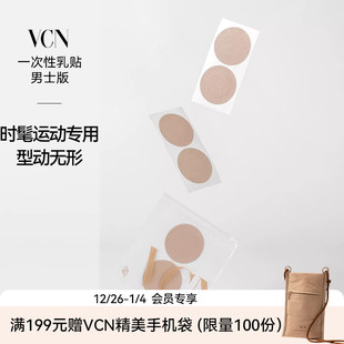 VCN胸贴超薄防凸点隐形透气马拉松运动跑步用乳头贴 乳贴 男士