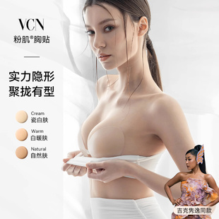 隐形硅胶内衣女婚纱吊带用小胸聚拢上托乳贴 VCN粉肌胸贴 常规款