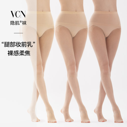 VCN超薄裸感防勾丝光腿丝袜