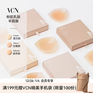 薄款 VCN半圆乳贴 隐形硅胶胸贴女婚纱用防凸点 吉克隽逸同款