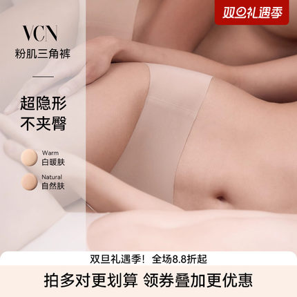 VCN【无痕三角裤】 薄款女士内裤女生中腰透气无痕冰丝女性打底裤