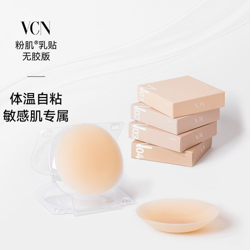 无胶自粘VCN超薄隐形防凸点乳贴