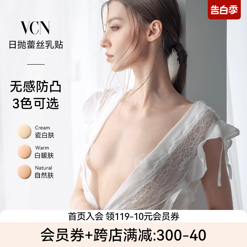 VCN【一次性乳贴】超薄隐形透气乳头贴防凸点防走光胸贴女吊带用 女士内衣/男士内衣/家居服 乳贴 原图主图