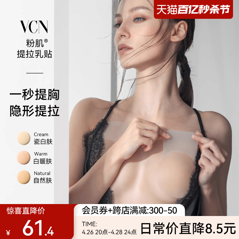 vcn提拉胸贴避免下垂防凸点