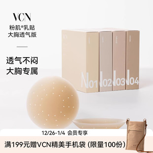 VCN透气大胸乳贴女硅胶胸贴防凸可重复使用免穿内衣婚纱用隐形