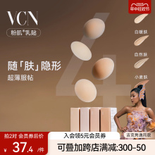 夏季 吉克隽逸同款 薄隐形硅胶胸贴女婚纱用防凸点 VCN粉肌乳贴