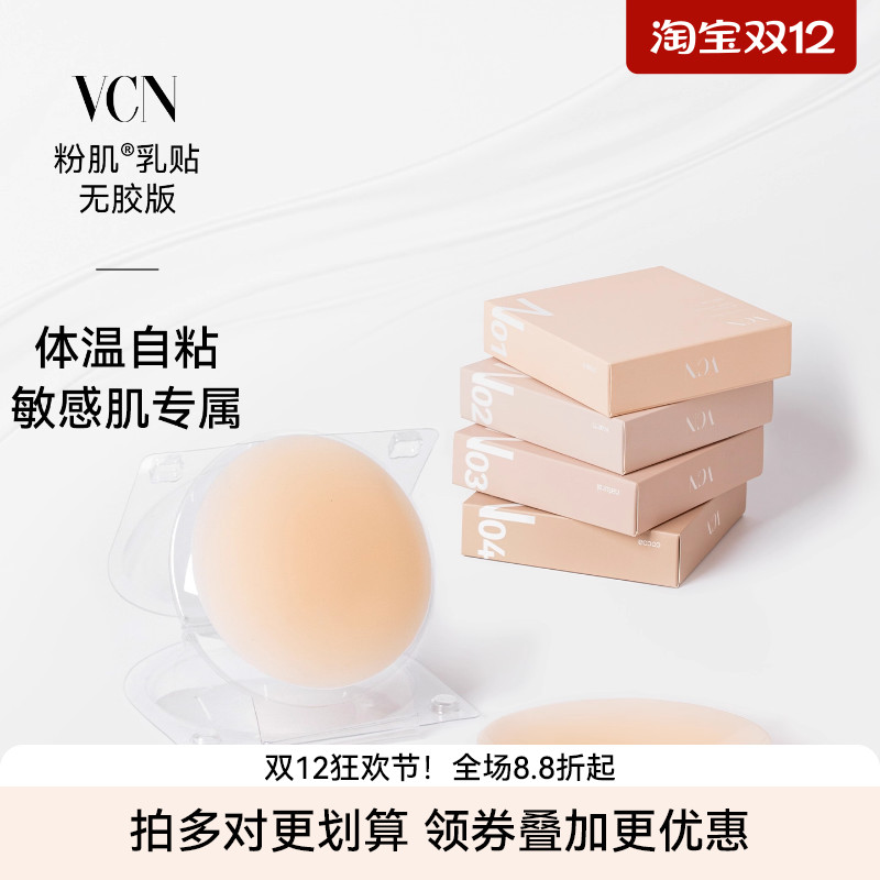 vcn粉肌乳贴隐形无痕防凸点
