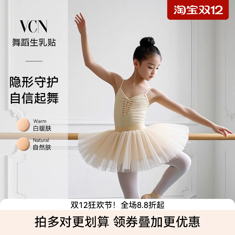 VCN舞蹈专用乳贴超薄防凸点