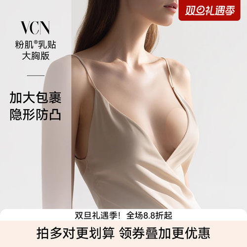 【C-E杯大胸大乳晕防凸用】