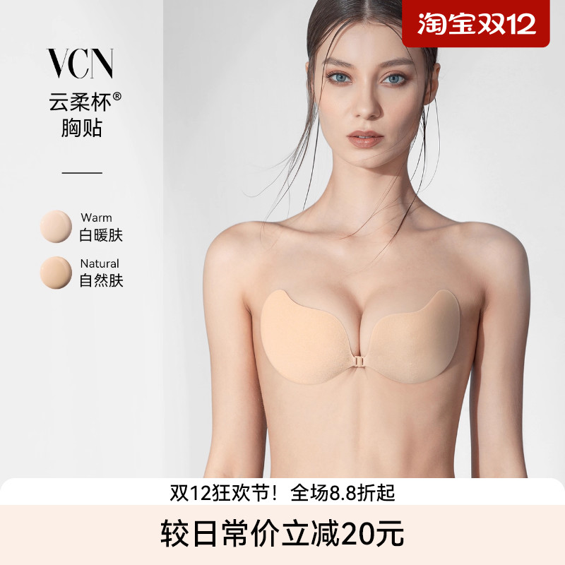 VCN胸贴抑菌透气聚拢隐形