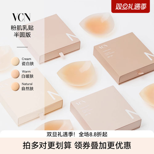 VCN乳贴独特半圆设计无痕隐形