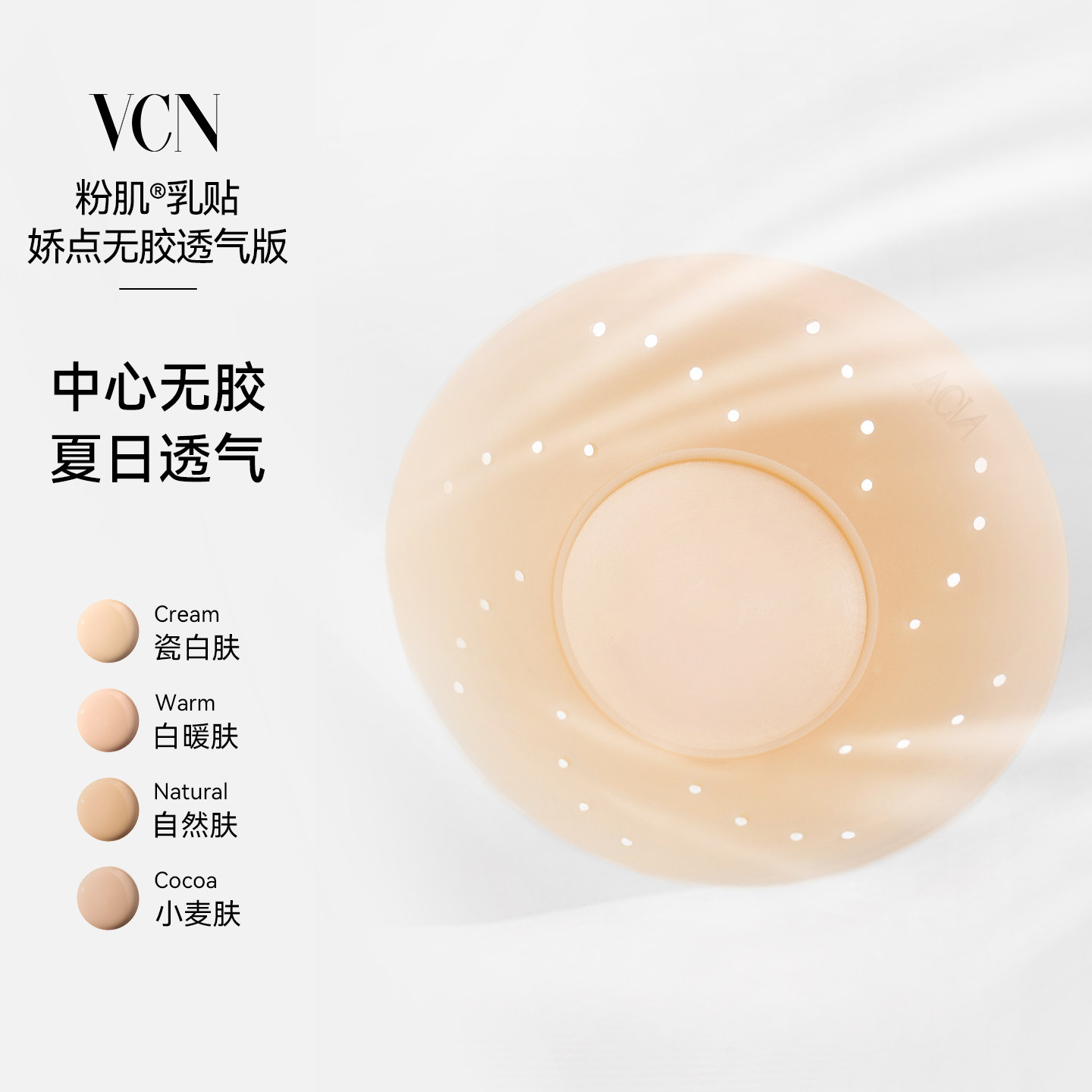 【中心无胶-透气版】VCN粉肌乳贴婚纱用防凸隐形无痕硅胶胸贴女夏
