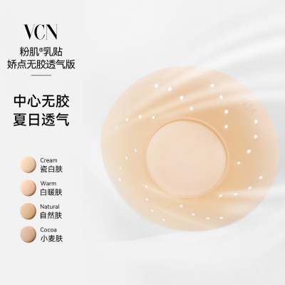 中心无胶透气隐形无痕防凸乳贴