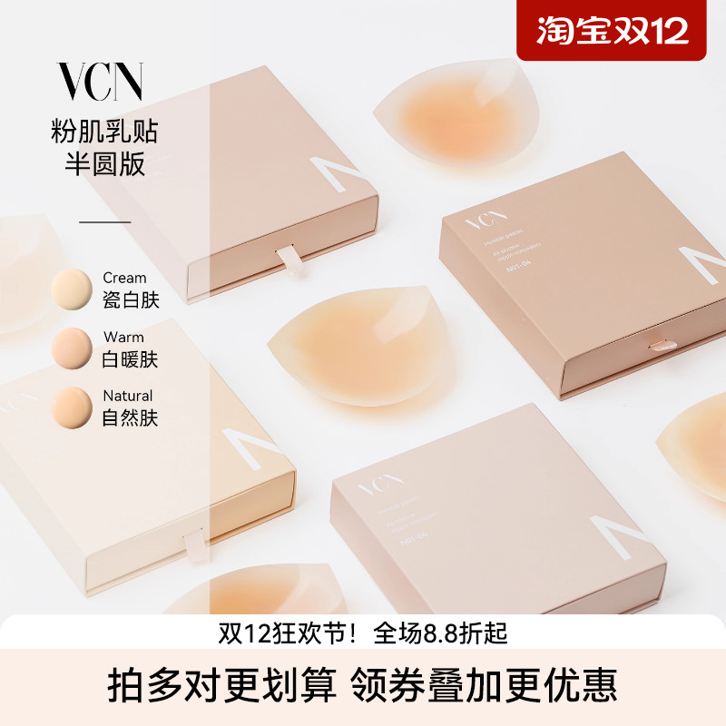 VCN乳贴独特半圆设计无痕隐形