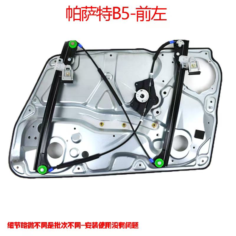 大众帕萨特B5带铁板升降器总成
