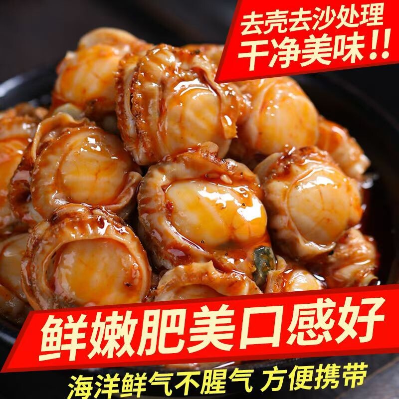 去壳扇贝麻辣扇贝网红小吃海鲜零食即食下饭菜新鲜美味香辣罐装
