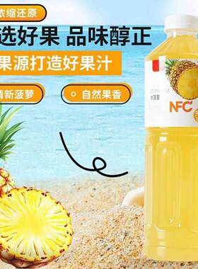 100%NFC冰菠萝冰荔枝冰杨梅果汁大瓶实惠装TY