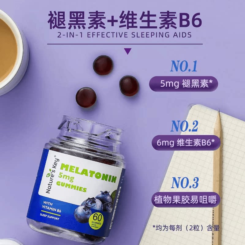 自然之钥褪黑素睡眠软糖助维生素B6眠升级版