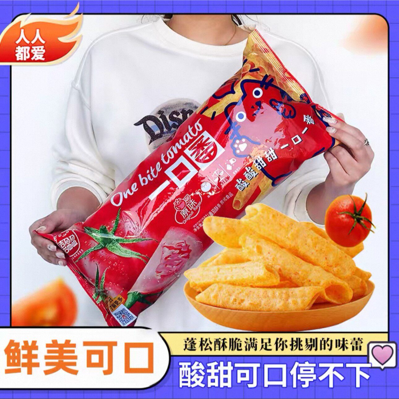 喜盈盈一口番虾条虾片大包装网红零食追剧休闲膨化薯条番茄虾条