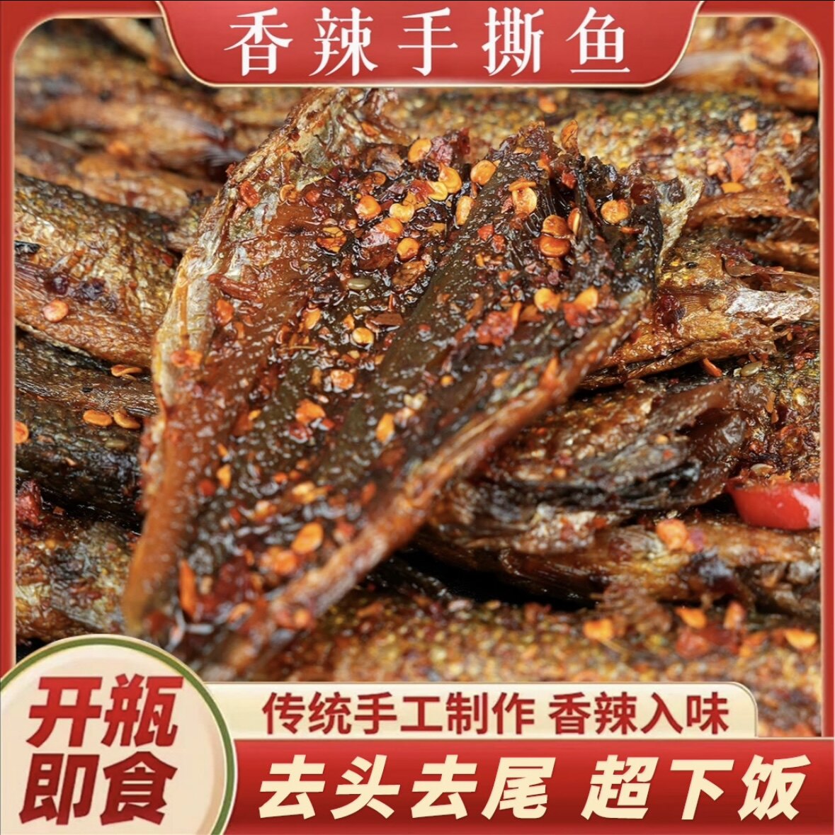 香辣手撕鱼干湖南特产开盖即食鲜辣解馋下饭菜