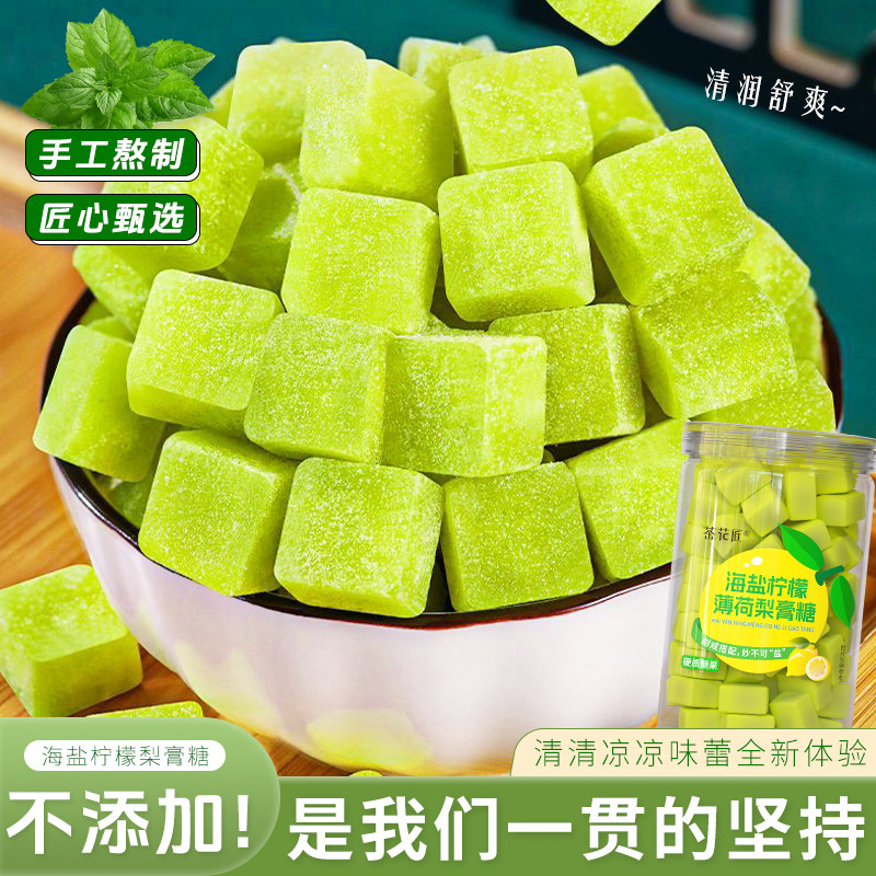 升级海盐柠檬薄荷梨膏糖止儿童咳化手工痰润糖果肺嗓