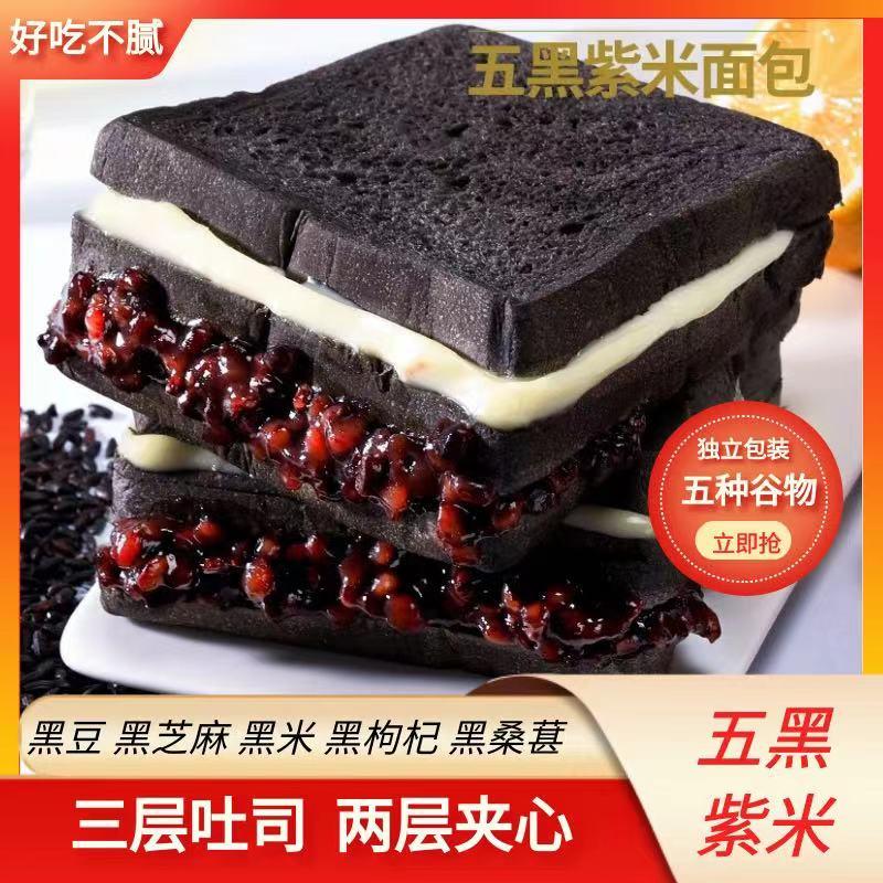 五黑紫米面包奶酪吐司糕点